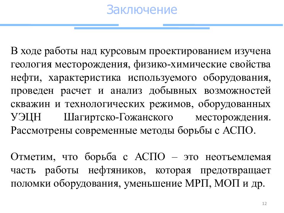 Методы борьбы с аспо презентация