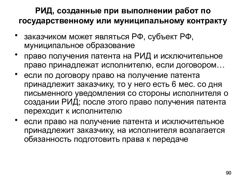 Исключительное право интеллектуальной собственности. Регистрация средств индивидуализации. Регистрация результата интеллектуальной деятельности. Регистрация результата интеллектуальной деятельности. Регистрация результата интеллектуальной деятельности.
