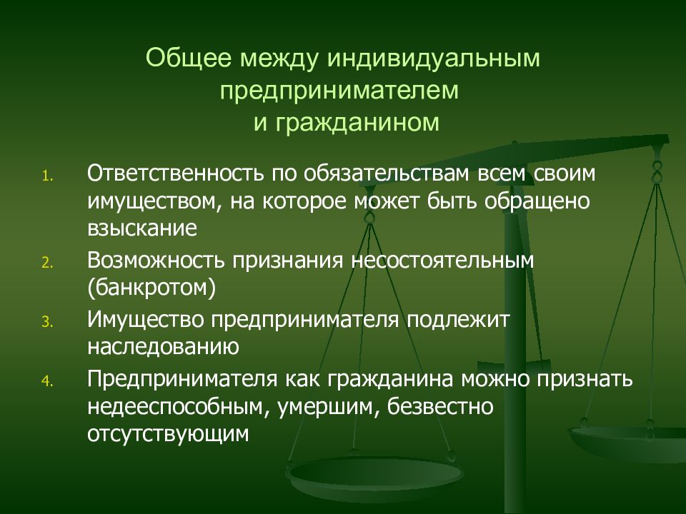 Обычаи предпринимательской деятельности