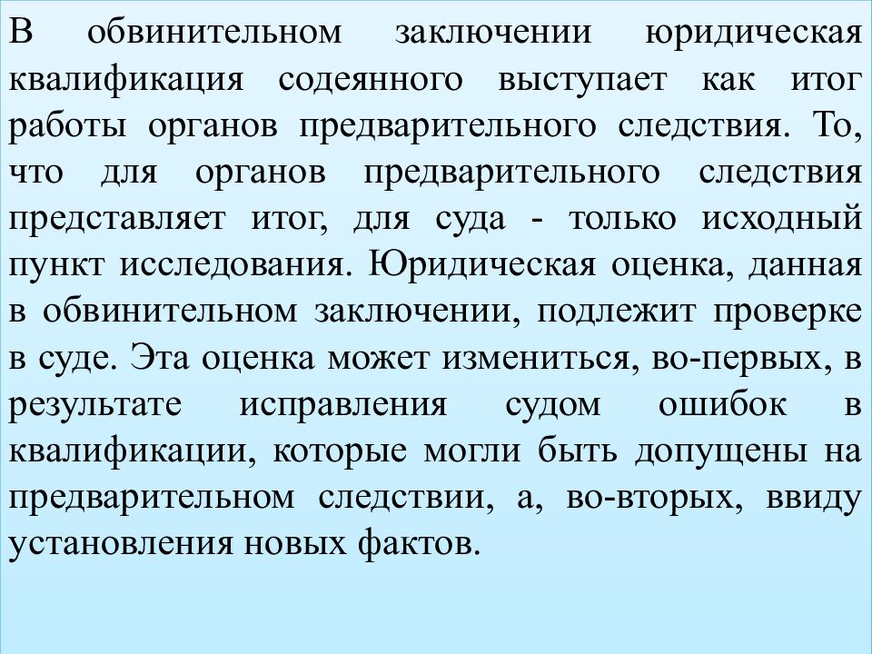 КВАЛИФИКАЦИЯ ПРЕСТУПЛЕНИЙ
