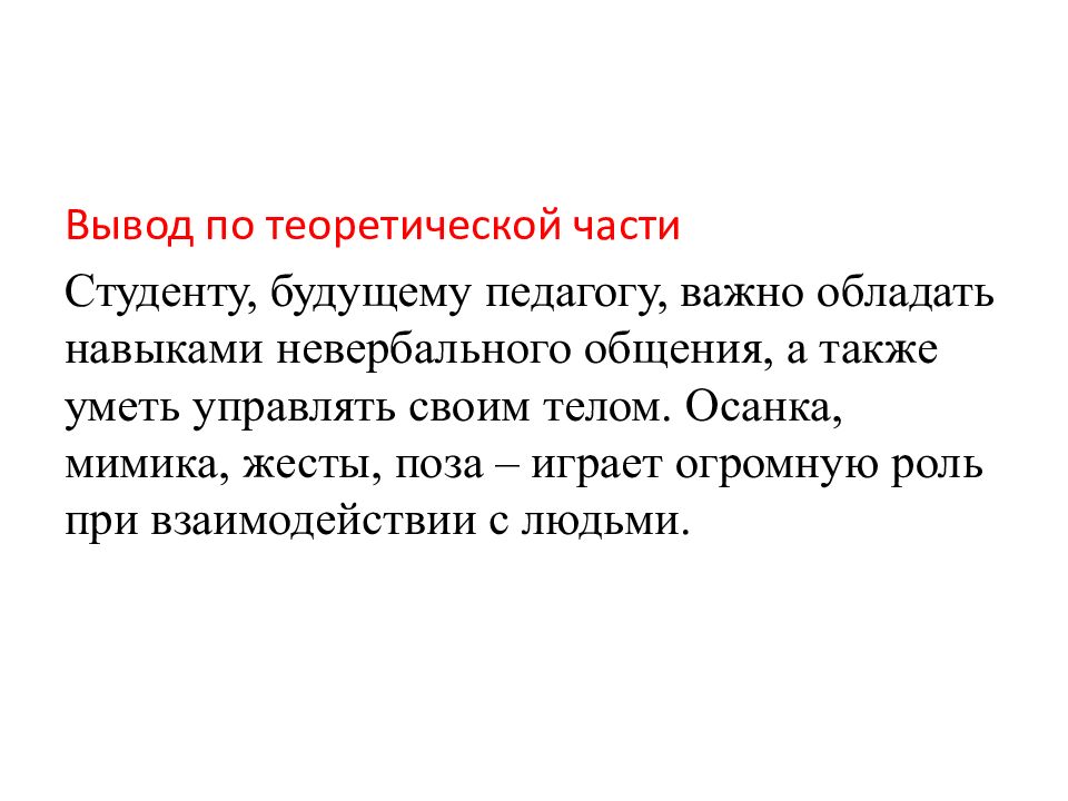 Создание кинетического образа у студентов педагогических специальностей в