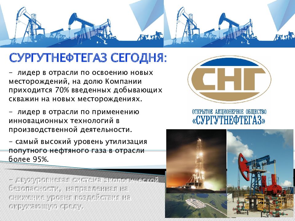 Сургутнефтегаз вакансии