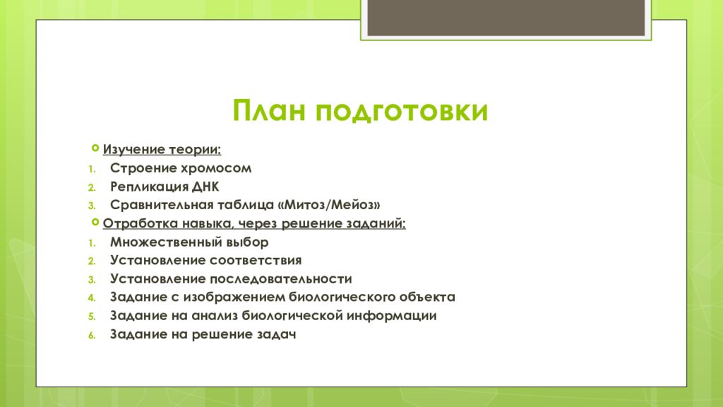 Составьте план и подготовьте характеристику. План по подготовке к ЕГЭ по биологии 2022. План подготовки к ЕГЭ биология. План подготовки к ЕГЭ по биологии 2022 с нуля. План по биологии.