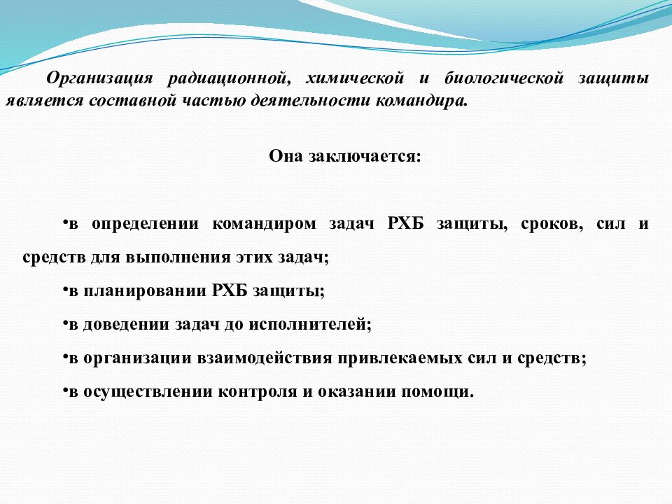 Нормативы по радиационной химической и биологической защите презентация