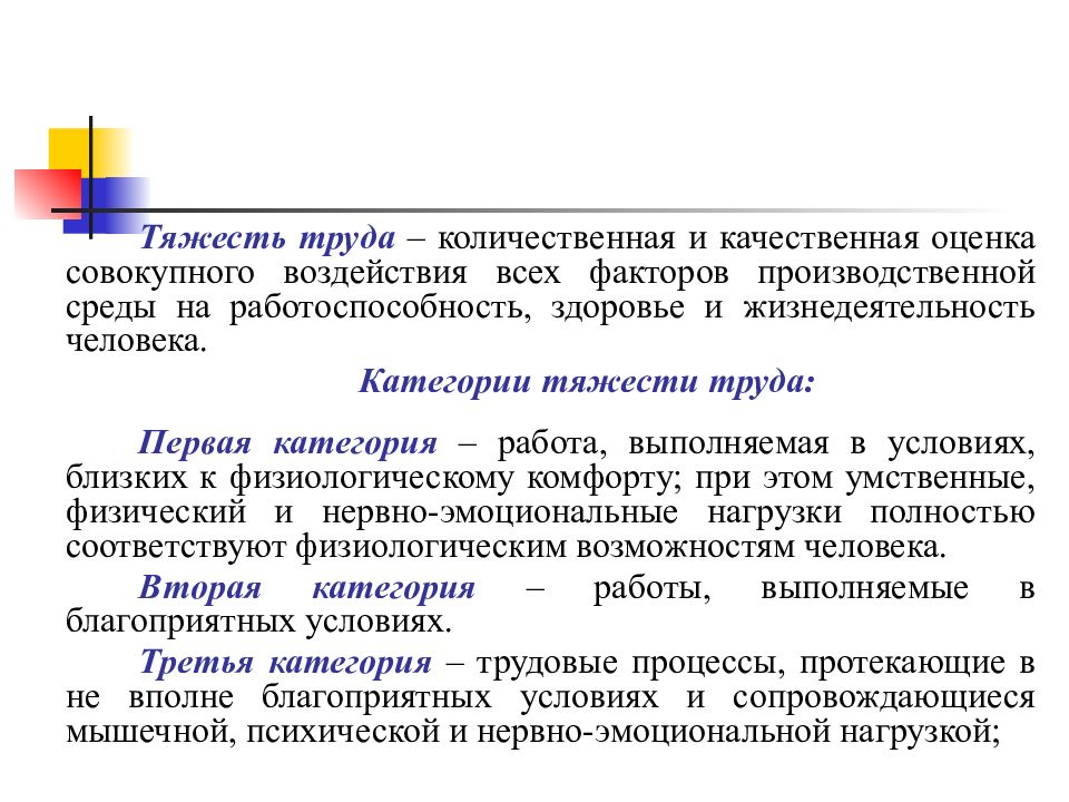 Тяжесть и напряженность труда показатели. Критерии оценки тяжести труда. Тяжесть труда категории тяжести труда. Категории профессий по тяжести труда. Категории тяжести труда оцениваются по.