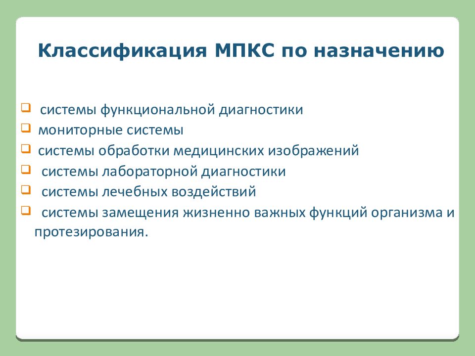 Медицинские приборно компьютерные системы презентация