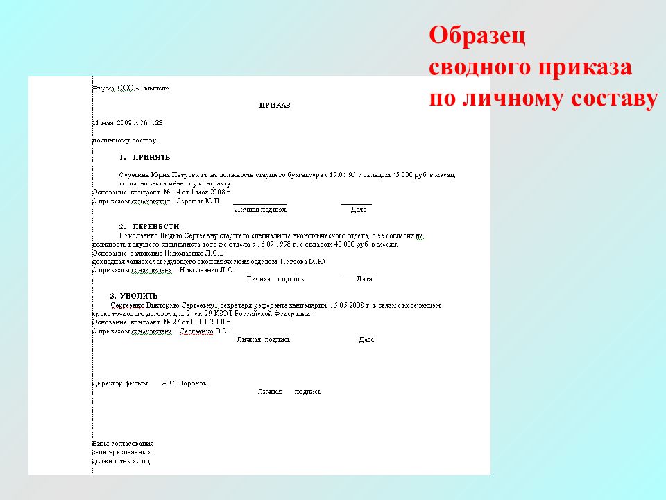 Приказ по основной деятельности формуляр образец