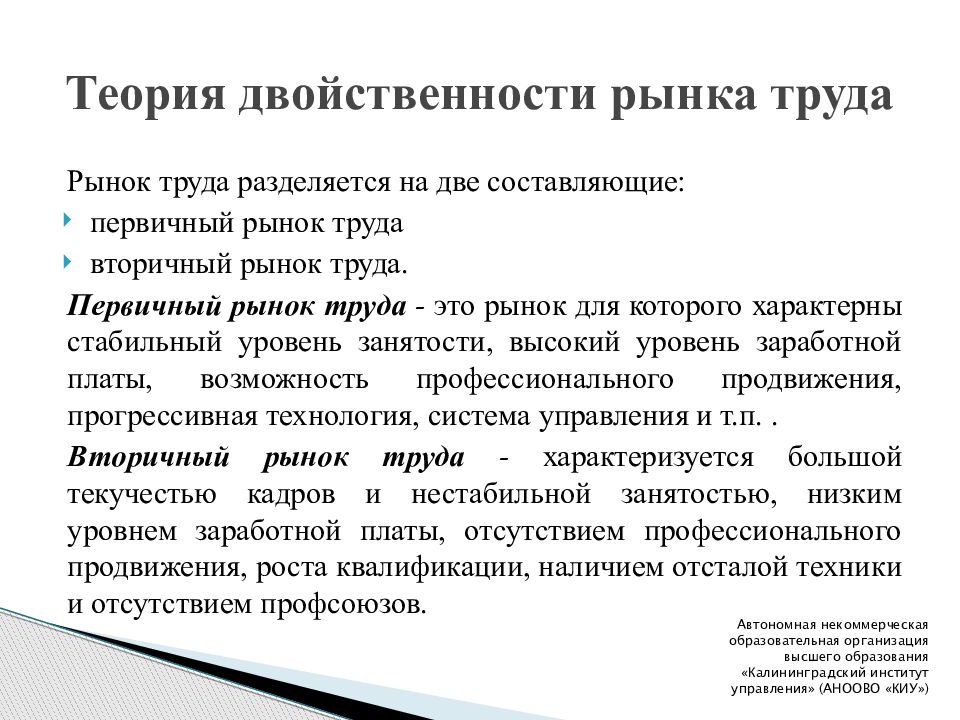 Первичный труд. Первичный и вторичный рынок труда. Первичный рынок труда. Вторичный рынок труда. Различия между первичным и вторичным рынками труда.