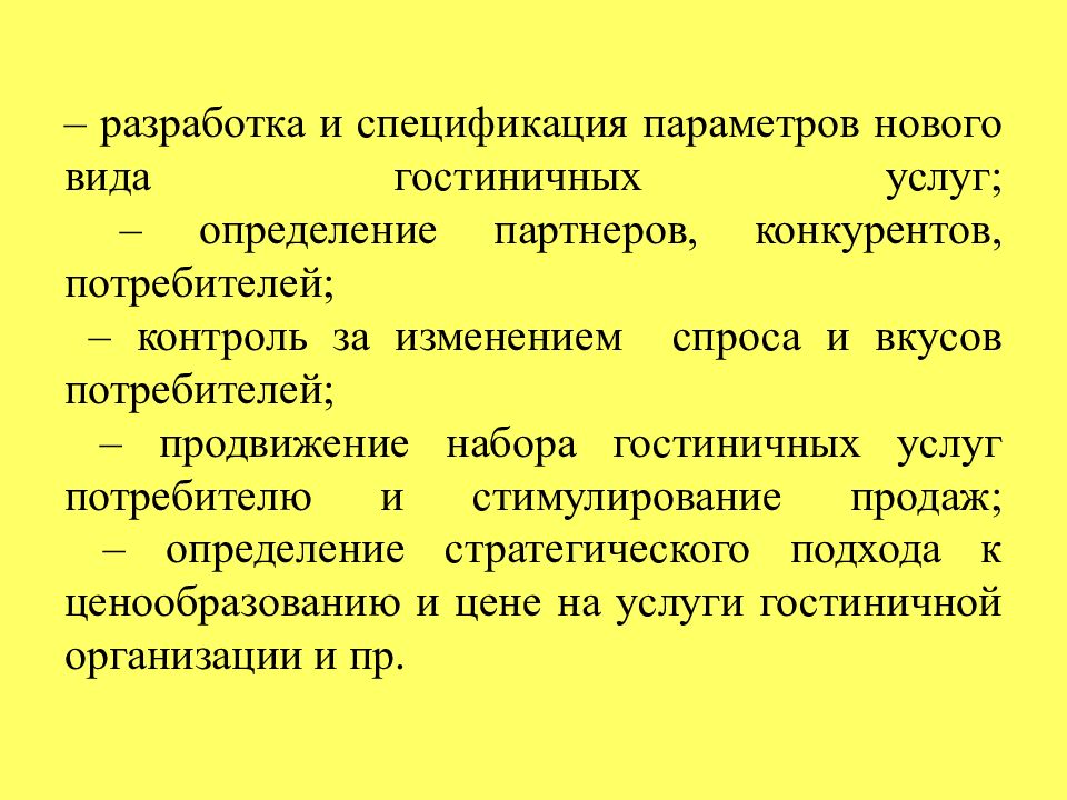 Услуга это определение. Миссия гостиничного предприятия определение. Потребитель гостиничной услуги определение. Гостиничная услуга это определение. Цель гостиничного обслуживания.