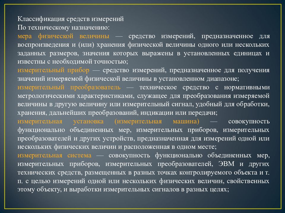 Назначенные меры. Классификация средств измерений по физическим величинами. Классификация средств измерения температуры. Средство измерения предназначенное для воспроизведения физической. Классификация средств измерений реферат.