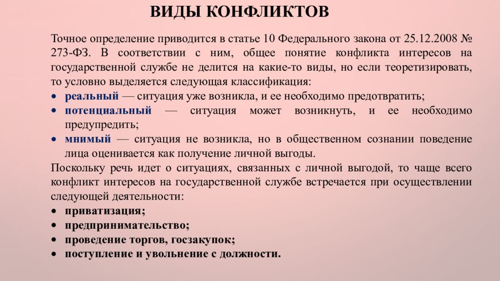 Конфликт интересов на государственной гражданской службе это.