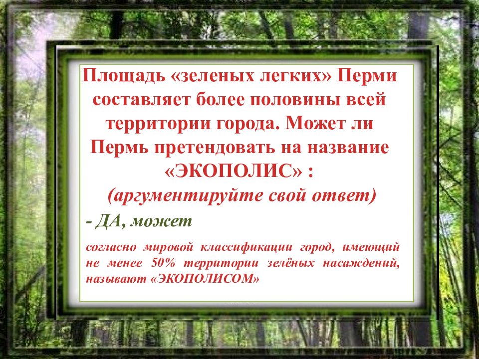 Согласно мировому. Охранная грамота 3 класс окружающий мир. Охранная грамота 3 класс окружающий.