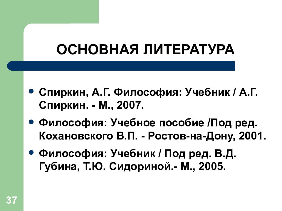 Кохановский философия учебник. Фундаментальная литература. Функции философии Спиркин.