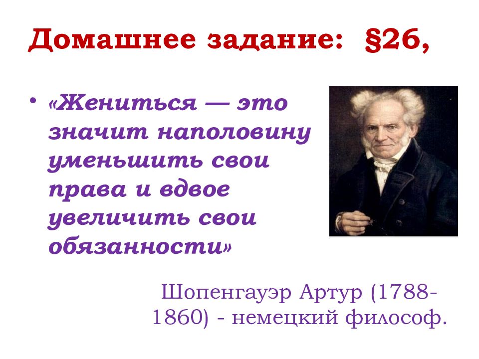 Жениться это значит наполовину уменьшить свои права и вдвое. Человечество продолжить фразу. Жениться. Жениться это значит наполовину уменьшить свои права и вдвое. Жениться это значит наполовину уменьшить свои права и вдвое.