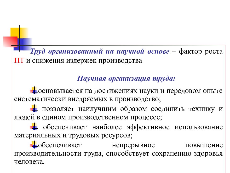 Нормирование и оплата труда презентация технология 11 класс