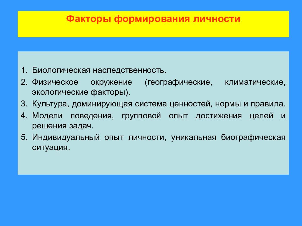 Развитие личности человека. Факторы формирования личности. Факторы формирующие личность. Факторы становления личности. Факторы и предпосылки формирования личности.