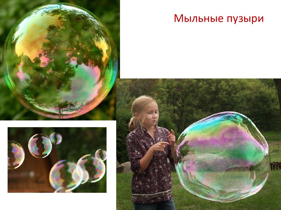 Интерференция в мыльных пузырях. Интерференция света на мыльном пузыре. Мыльный пузырь интерференция. Дифракция мыльного пузыря. Цвет мыльного пузыря.