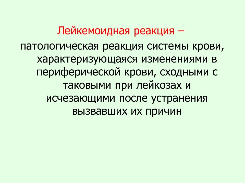 Патология белой крови патофизиология презентация