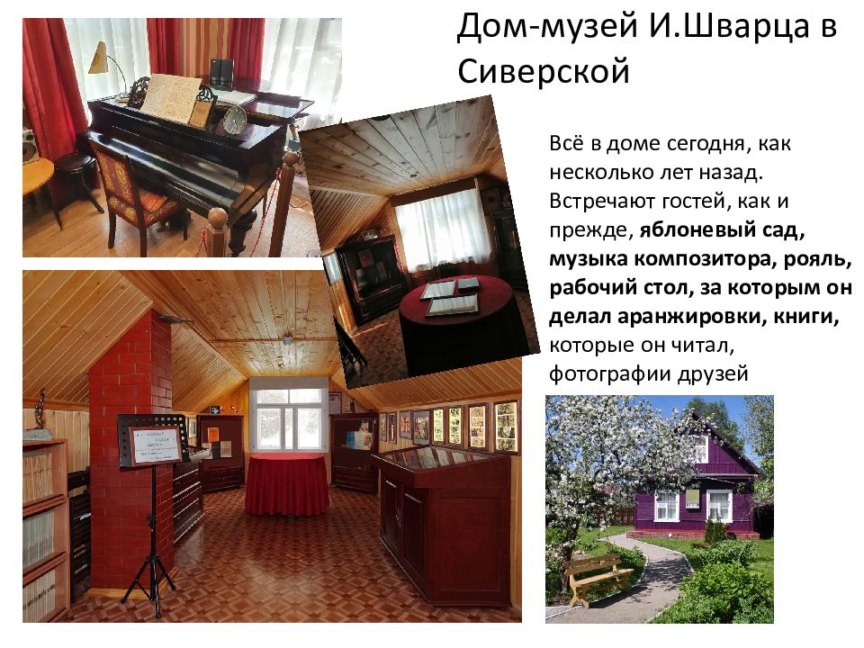 Единственное украшение дома композитора рояль. Единственное украшение дома композитора рояль