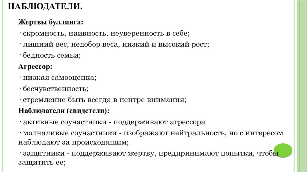 Индивидуальный проект на тему буллинг в подростковой среде