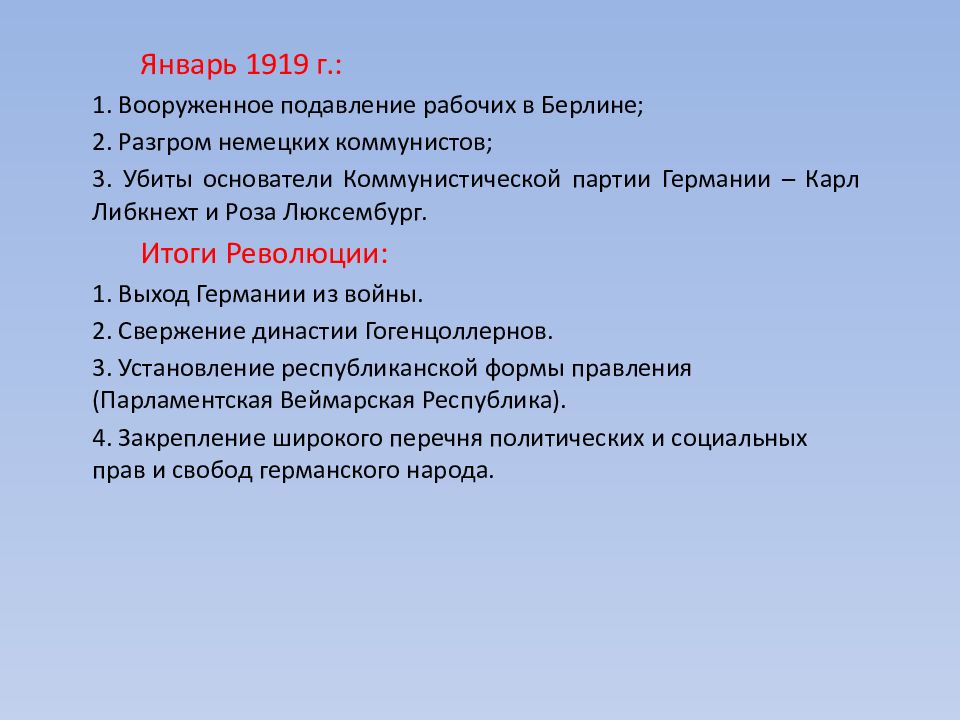 Составьте исторический портрет германской революции 1918 1919 по примерному плану хронологические