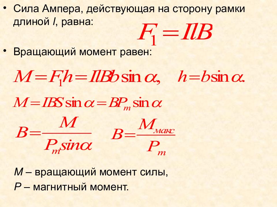 Магнитное поле тока свойства