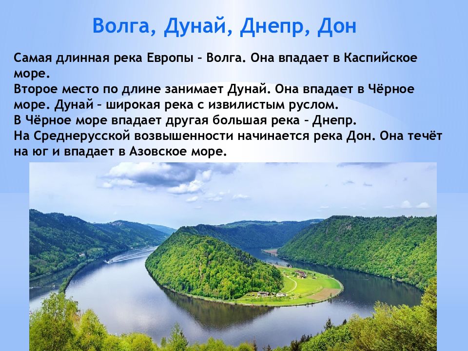 Реки дон днепр урал презентация 6 класс 8 вид