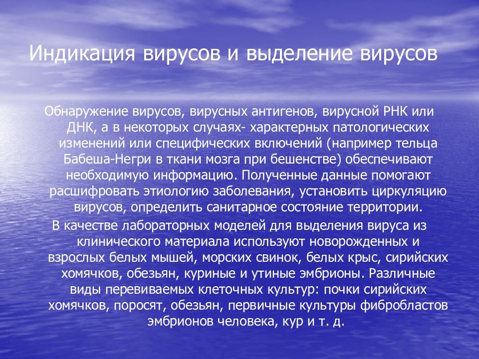 Выделенный вирус. Индикация вирусов. Методы индикации вирусов. Методы обнаружения индикации вирусов. Методы индикации вирусов в биологических моделях..