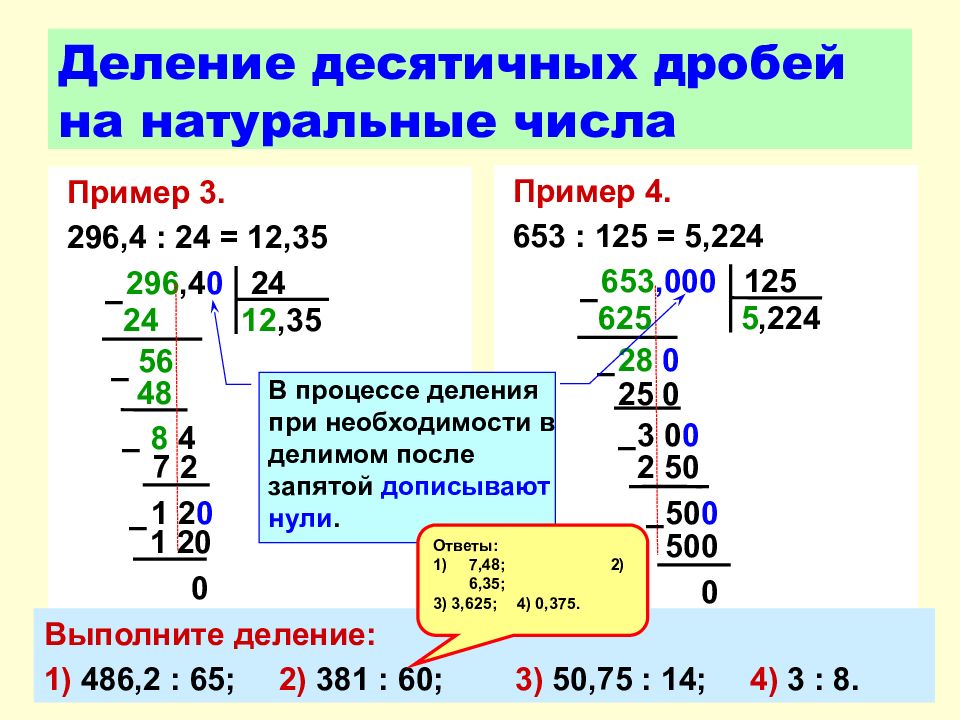 Математика 5 класс деление десятичных дробей презентация 5 класс