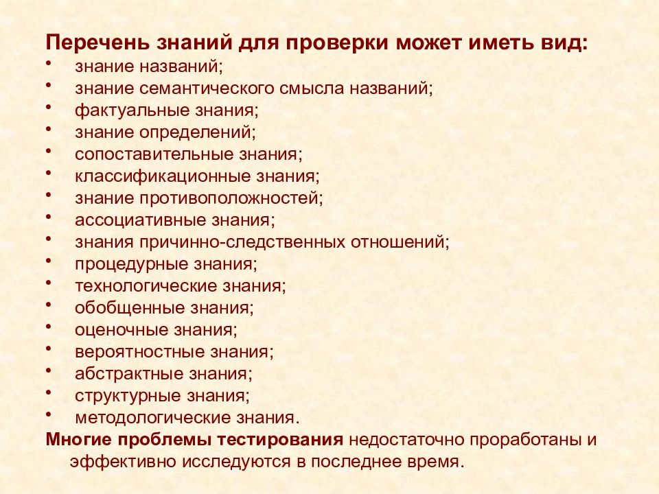 Список знания. Перечень знаний. Перечень названий. Знания список. Методика тестовых заданий.