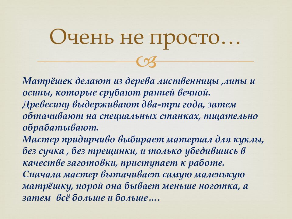 Очень не просто…
