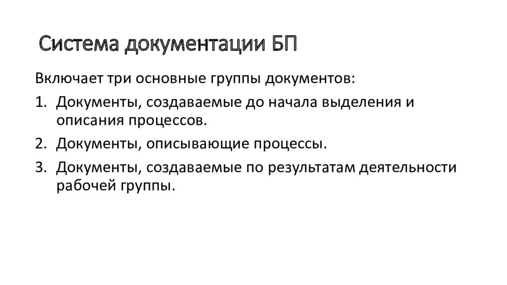 Суть процесса документирования. Документирование. Группы документов. Процесс документирования картинки. Основные группы документов.