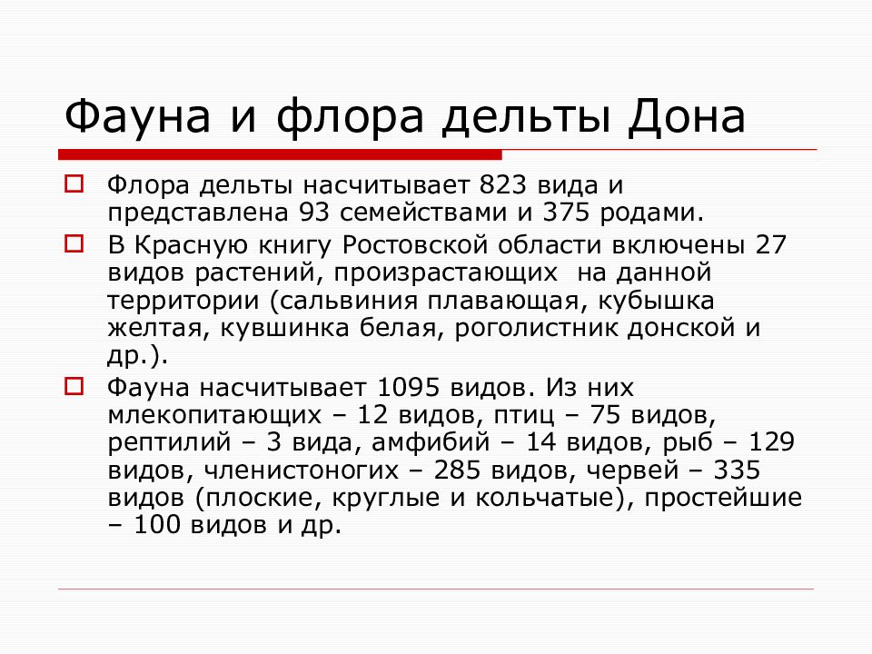 Особо охраняемые территории ростовской области презентация