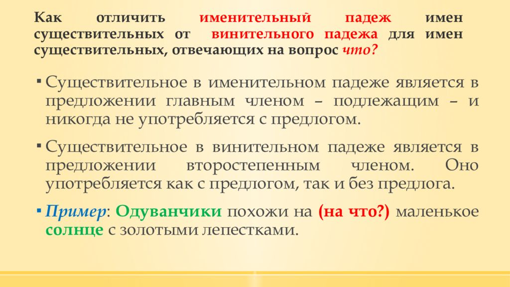 Как определить винительный падеж от именительного