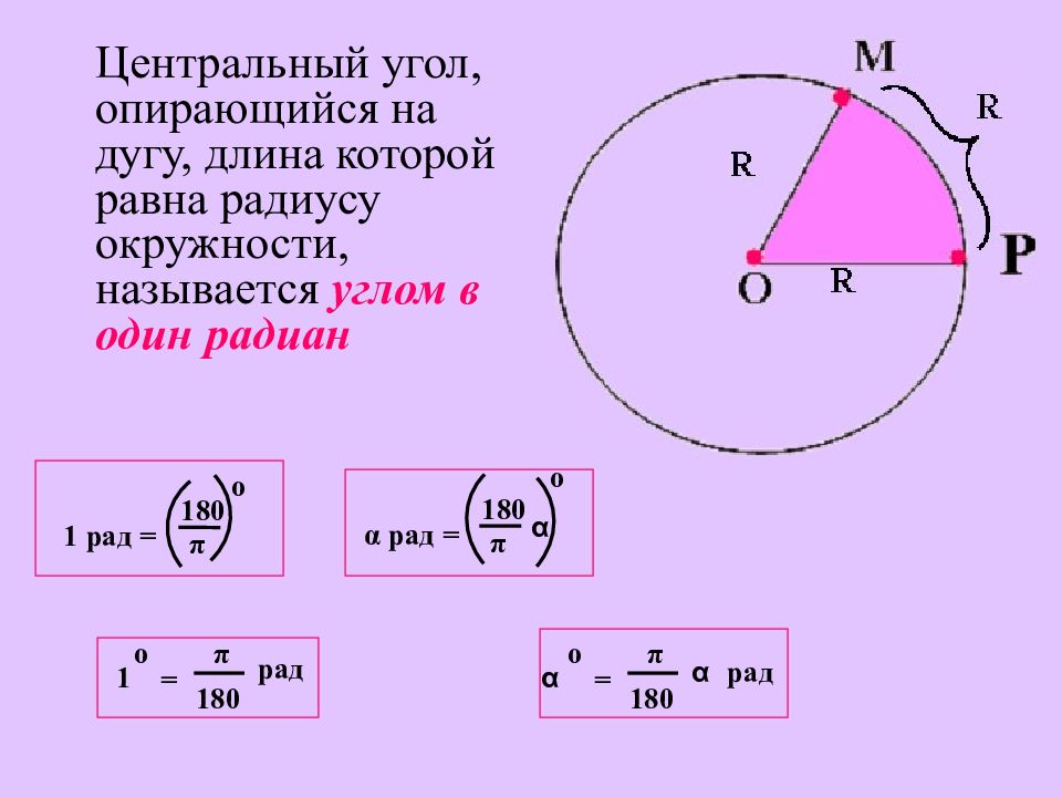Из круга радиус которого равен 30. Центр угол окружности с радиусом 10см. Центральный угол опирающийся на дугу длина которой равна. Длина дуги опирающейся на Центральный угол. Нахождение радиуса круга.