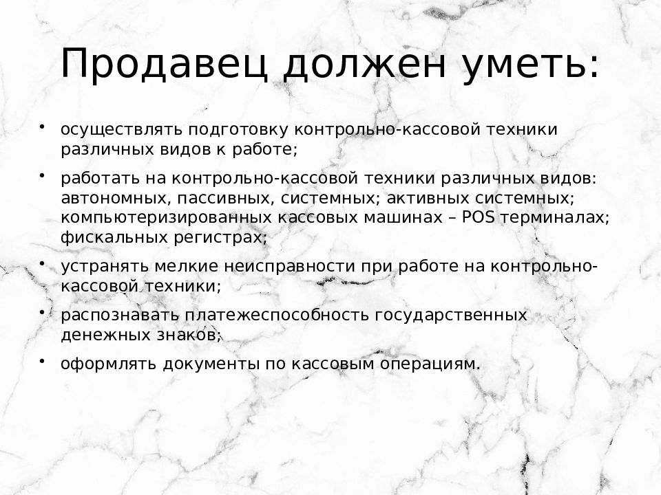 Презентация контролер кассир