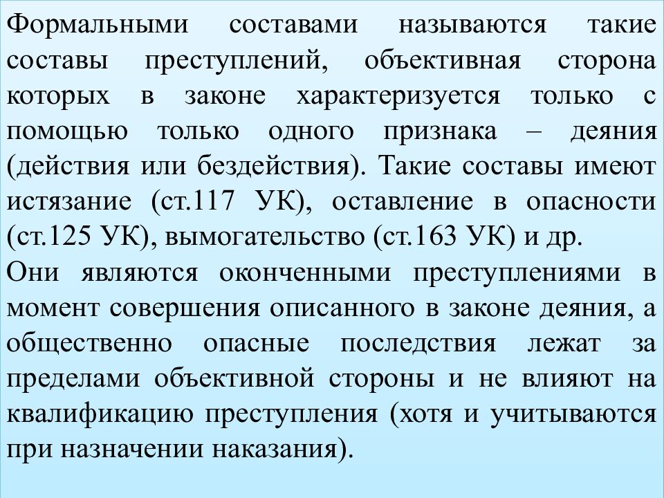 КВАЛИФИКАЦИЯ ПРЕСТУПЛЕНИЙ