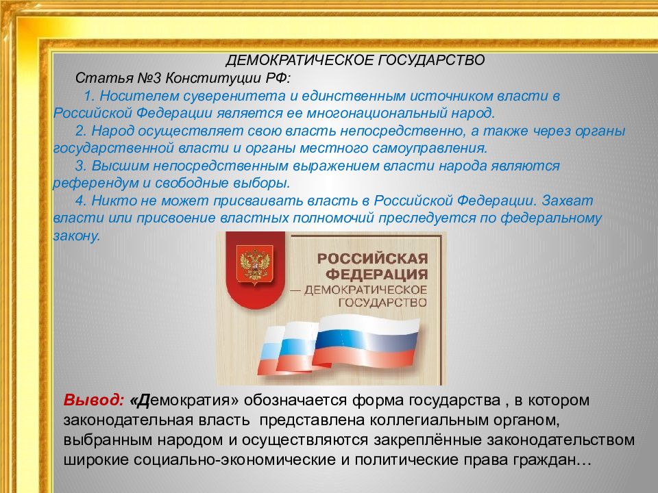 Основы конституционного строя презентация 9 класс обществознание боголюбов