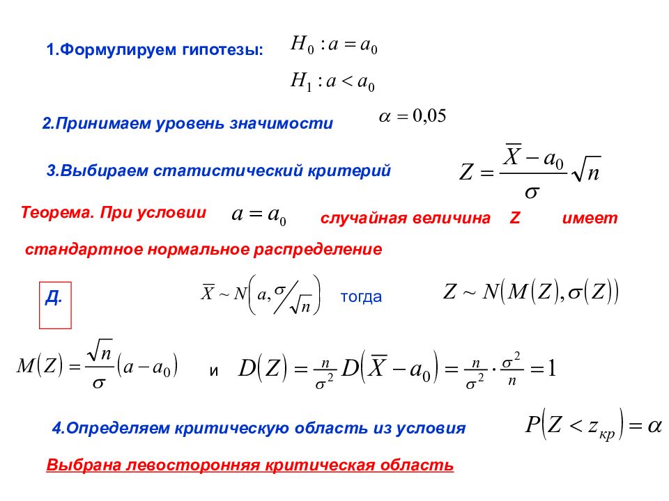 Проверка статистических гипотез презентация