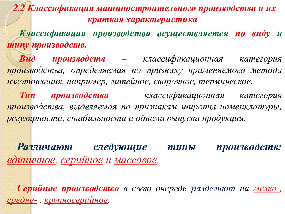 Основные формы организации производства в машиностроении. Классификация машиностроительных конструкций. Специализация машиностроения. Машиностроение термины. Типы машиностроительного производства.