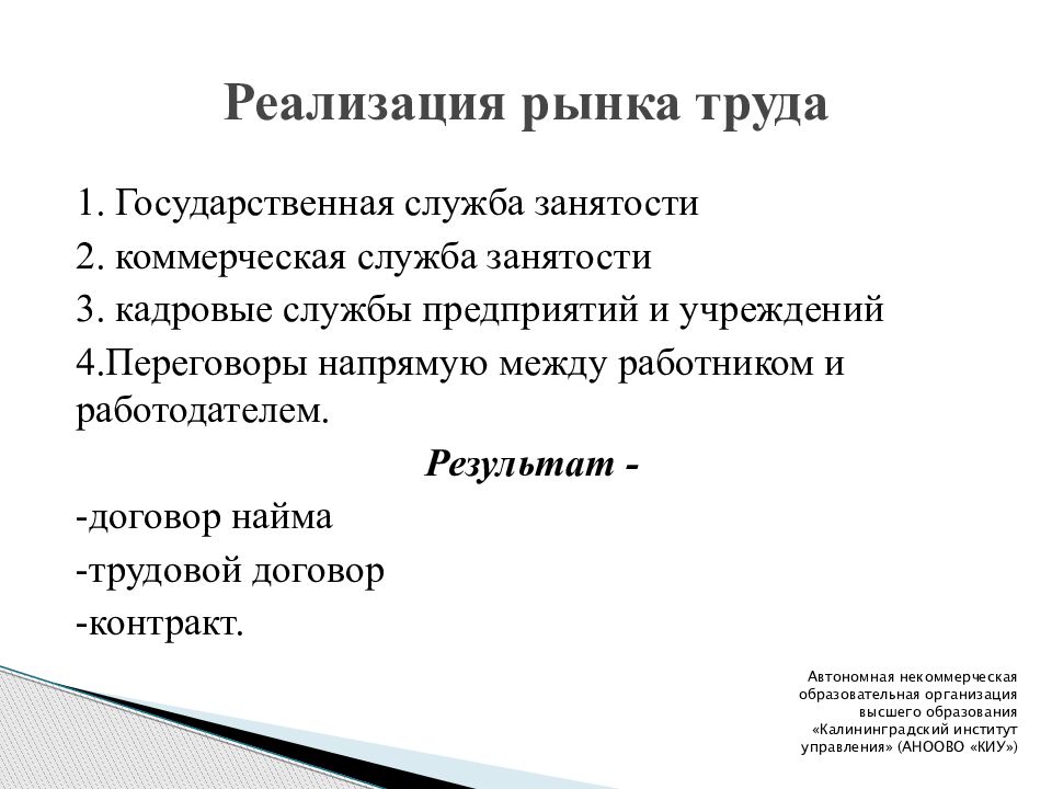 Итоги договора. Структура предложения труда. Договоры и контракты на рынке труда. Что реализуется на рынке труда ответ. Договоры и контракты на рынке труда кратко конспект.