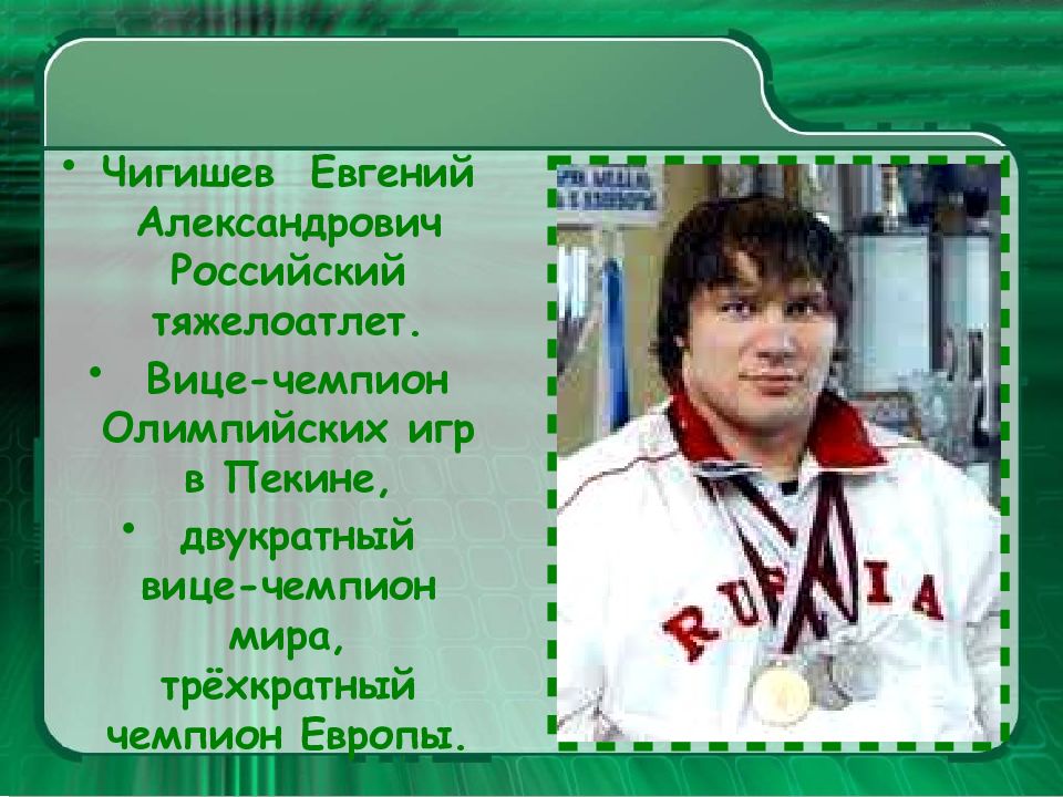 Какие известные люди живут в кемеровской области. Знаменитые люди Кузбасса. Известные люди Кемеровской области. Выдающиеся спортсмены Кузбасса. Известные и знаменитые люди Кузбасса.