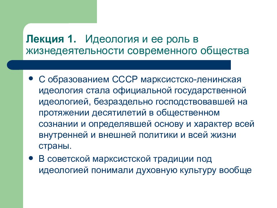 Идеология белорусского государства презентация