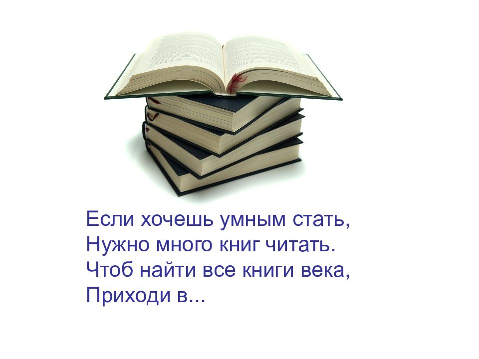 Читайте книги картинки с надписями