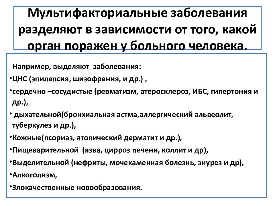 Презентации по генетическим заболеваниям