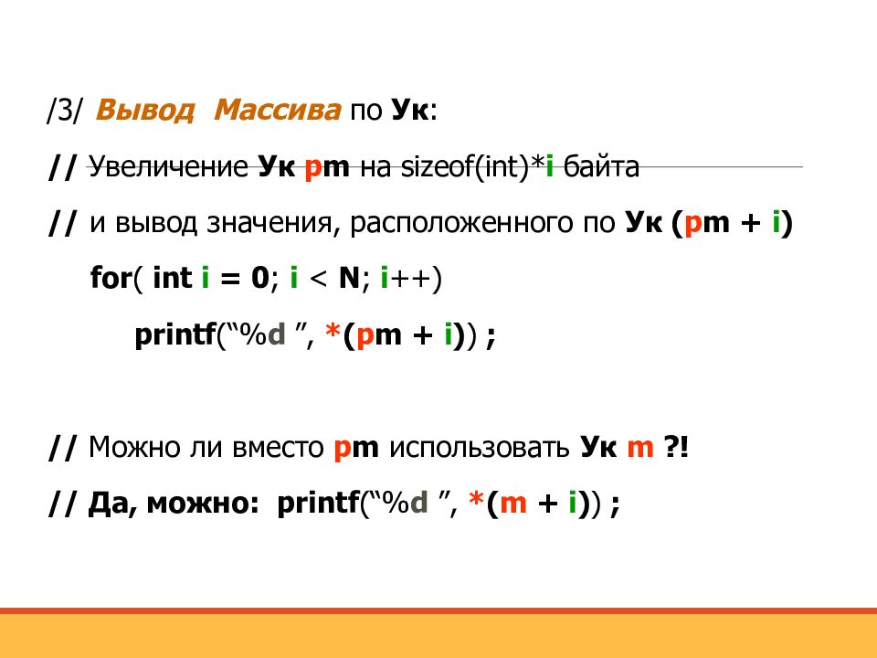 Три вывести. Вывод массива в си. Вывод массива с комментариями. Вывод массива по частям. Вывод массива 1с.