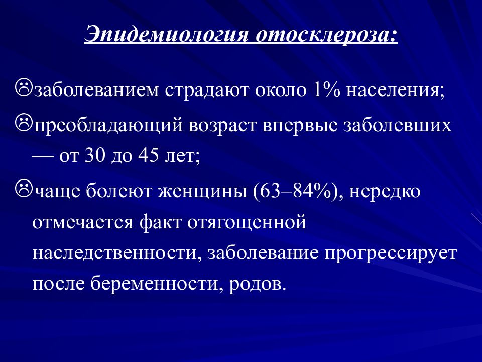 Отосклероз по утвержденным клиническим рекомендациям. Клинические формы отосклероза. Отосклероз классификация. Стадии отосклероза. Отосклероз эпидемиология.