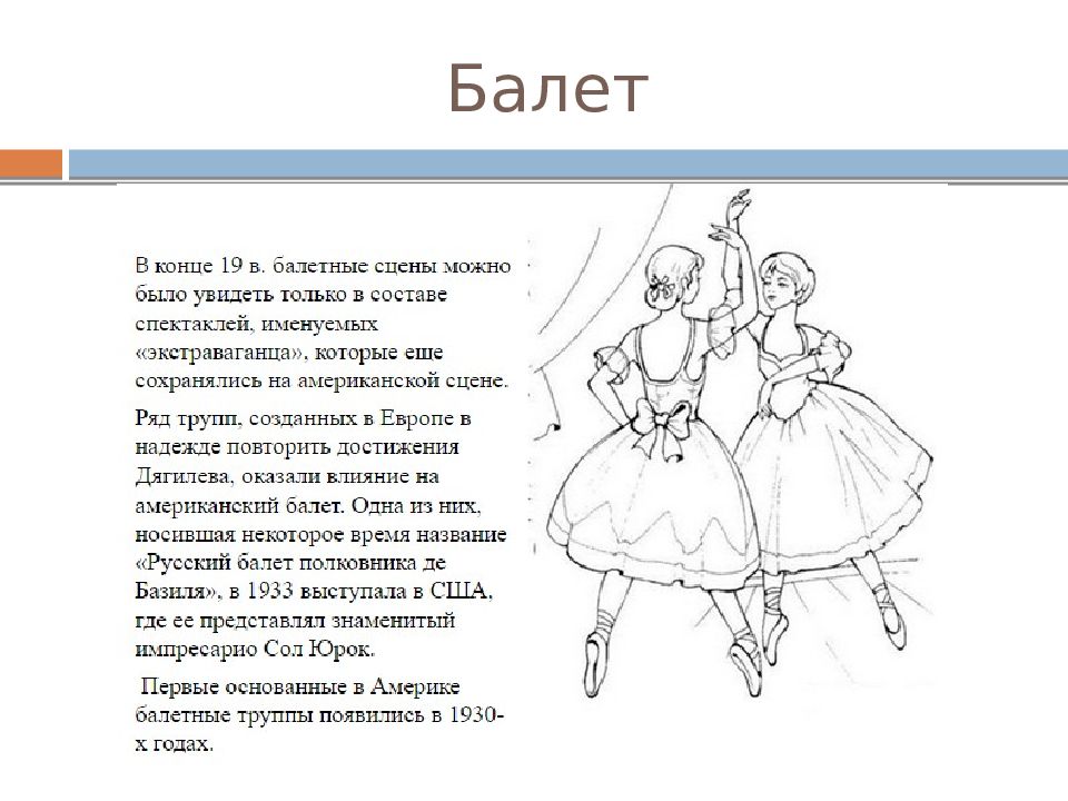 Конспект урока музыки 1 класс балет