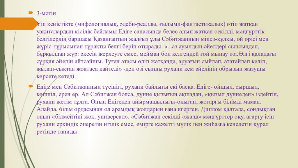 Сабақтың тақырыбы: Ш.Айтматов « Боранды бекет » романы. Сабақтың мақсаты: 1 )