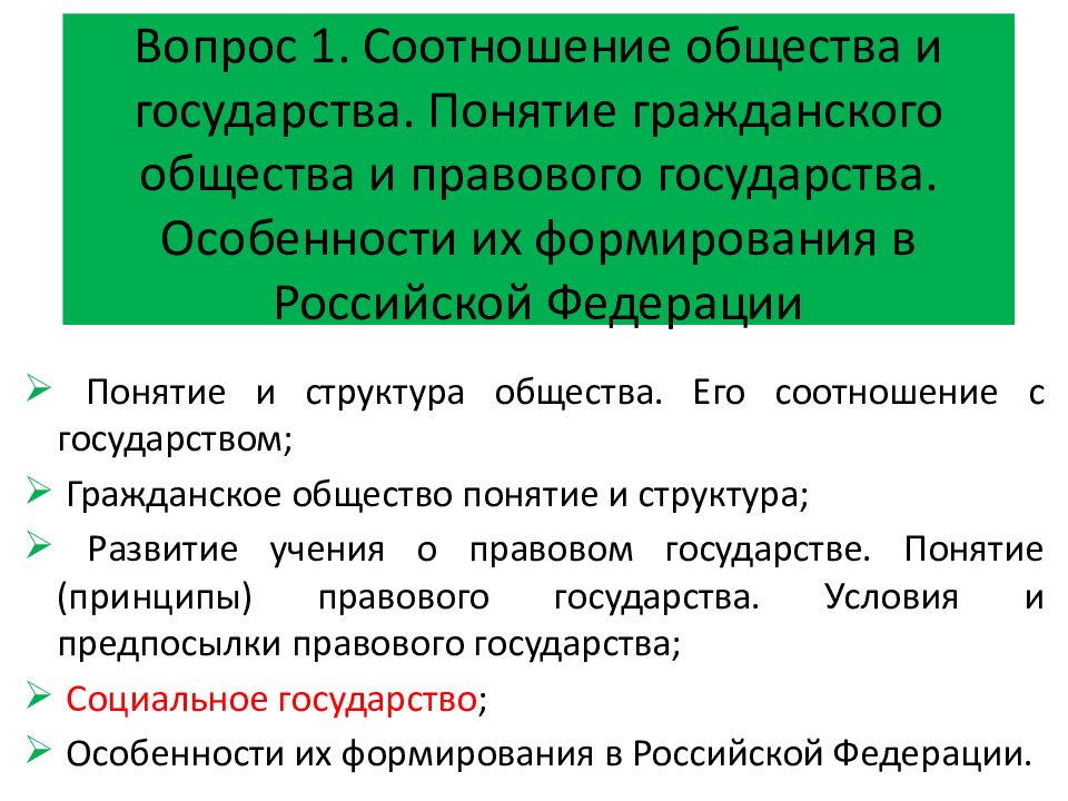 Особенности государства